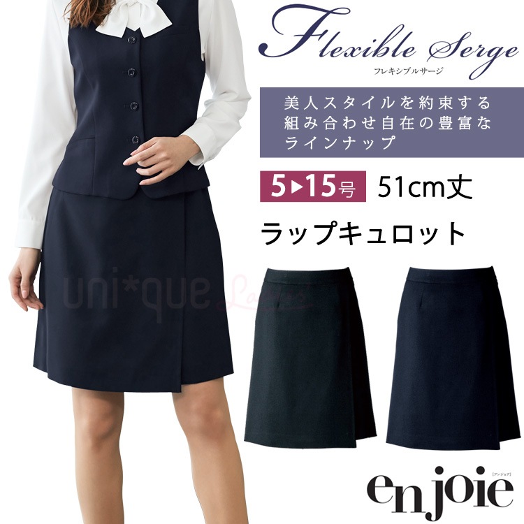 レディース ラップキュロット 51センチ 71415 オフィス ストレッチ 無地 事務服 定番 ノーマル フォーマル 入学式 卒業式 面接 受験 ジョア リクルート オフィス レディス