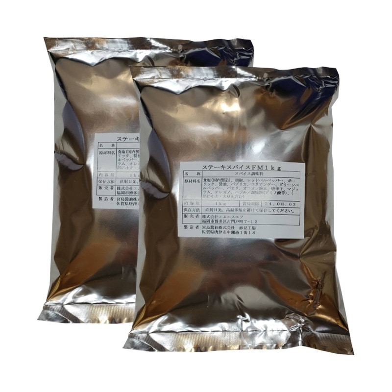 宮島醤油 ステーキスパイス 詰め替え 1kg 2袋セット スパイス ステーキ 焼肉 から揚げ 大容量 業務用