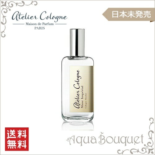 送料無料 アトリエ コロン ムスク インペリアル コロン アブソリュ 30ml ATELIER COLOGNE MUSC IMPERIAL COLOGNE ABSOLUE [2011]