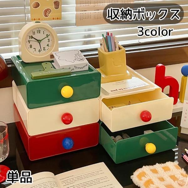 团购8件套収納ボックス 単品 引き出し 整理用品 卓上収納 小物入れ 収納ケース デスク収納 文房具入れ 筆記用具入れ 整理整頓