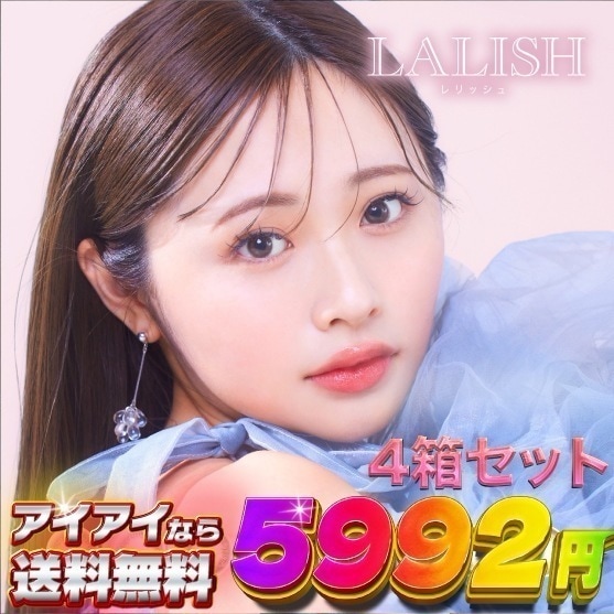 最安値挑戦中! カラコン LALISH 1day レリッシュ ワンデー 【4箱40枚入】 度あり 度なし DIA 14.2mm 14.5mm 14.0mm ノーブルグロウ ノーブルグロウ レディロゼ