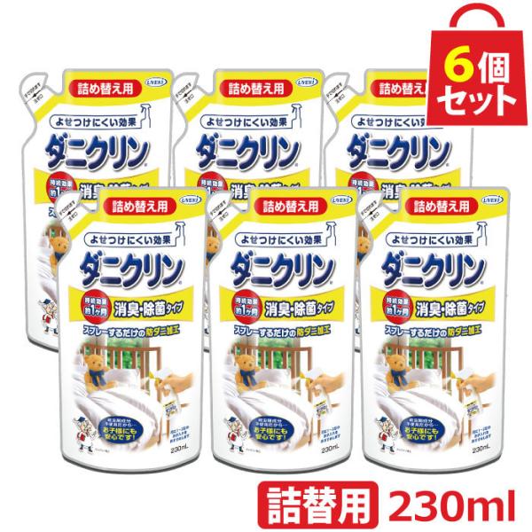 ダニクリン 消臭除菌タイプ 詰替用 230ml お得な6個セット 日本アトピー協会推薦品 防虫 ダニ対策 駆除 忌避 退治 殺虫成分不使用 UYEKI(ウエキ)公式