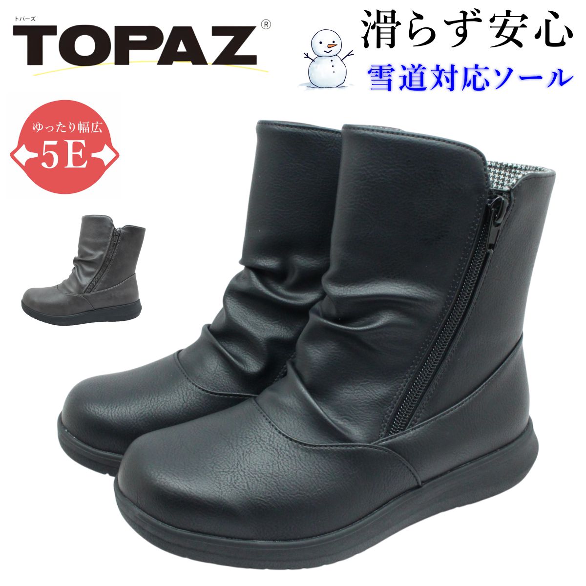 トパーズ TOPAZA レデイース スノーシューズ 幅広5E 防水 防滑 TZ-5515 ファスナー ブーツ ミドル丈 カジュアル 5515 婦人靴