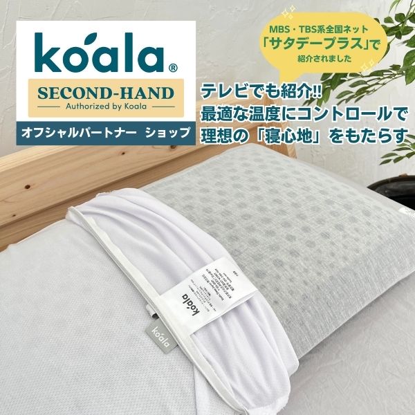 【超美品】koala コアラピロー 枕 コアラリフレッシュピロー 502-0007 羊のいらない枕 肩こり 首こり 快眠 睡眠 低反発 洗濯可 オフィシャルパートナー