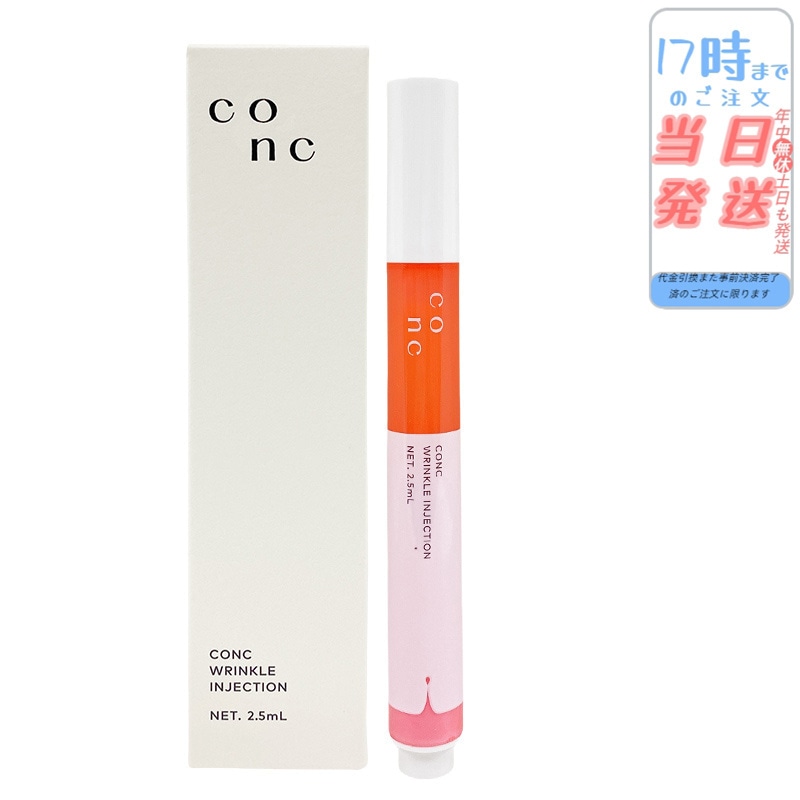 CONC リンクルインジェクション 2.5ml ポイントケア 集中美容液 乾燥小じわ ハリケア 保湿 高浸透設計 セラメント×ユーグレナエキス×次世代型レチノール配合 ハリ・弾力ケア