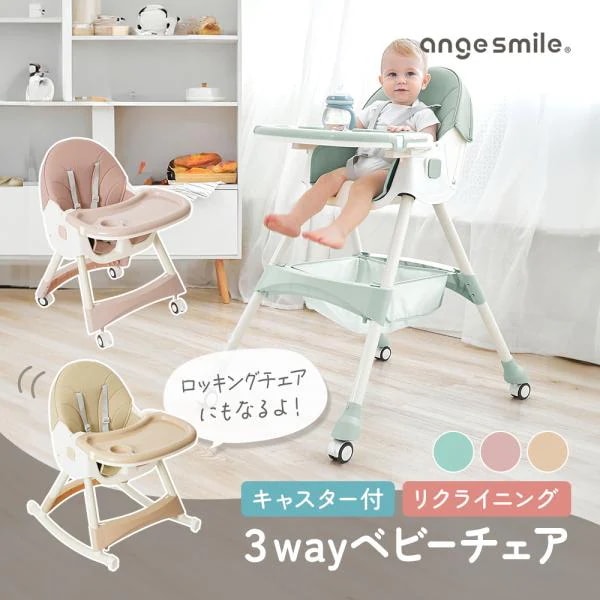 ベビーチェア ハイチェア ローチェア ハイローチェア ロッキングチェア ベビー ロー テーブルチェア キャスター 椅子 多機能