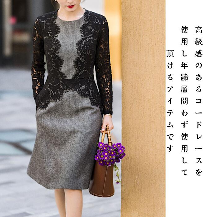 【急速出荷】レースワンピース 長袖 ウール 秋冬 きれいめ 通勤 エレガント パーティー 二次会 結婚式 披露宴 重ねる風 レース切替ドレスワンピース大きいサイズ レディース キャバ 花嫁 ワンピー