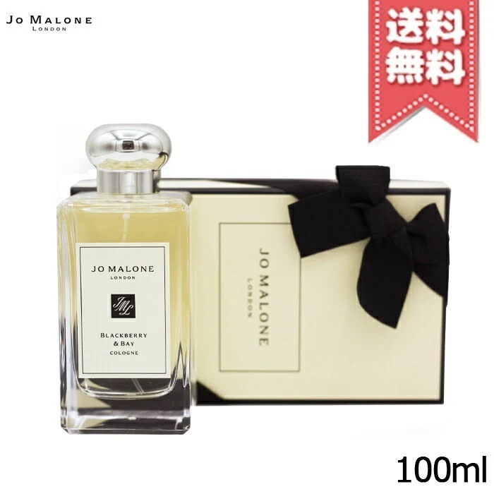 【宅配便送料無料】JO MALONE ジョーマローン ブラックベリー＆ベイ コロン 100ml