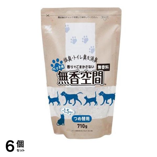 ペット用 無香料 詰め替え用 710g (約1.5回分) 6個セット