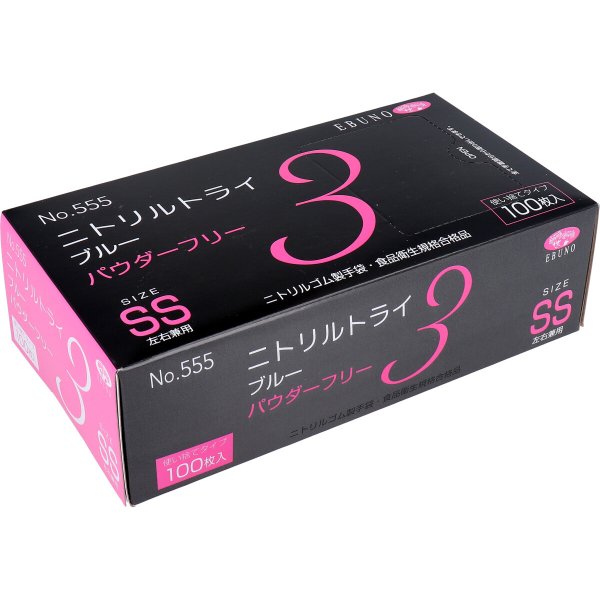 ゴム手袋 エブノ No.555 ニトリルトライ3 ブルー 粉無 SSサイズ 100枚入り X30箱