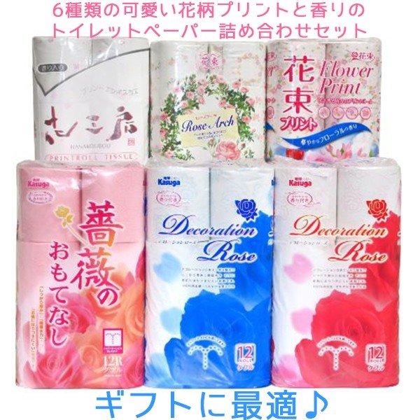 トイレットペーパー 販促用 贈答用 6種類のブーケセット ダブル 12ロール入り X6パック