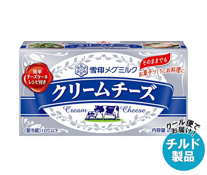 チルド 雪印メグミルク クリームチーズ 200g＊12箱入