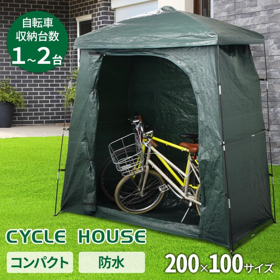 自転車置き場 サイクルハウス 1台 2台 ガレージテント 物置 自転車 屋根 収納 サイクルポート サイクルガレージ 駐輪場 庭