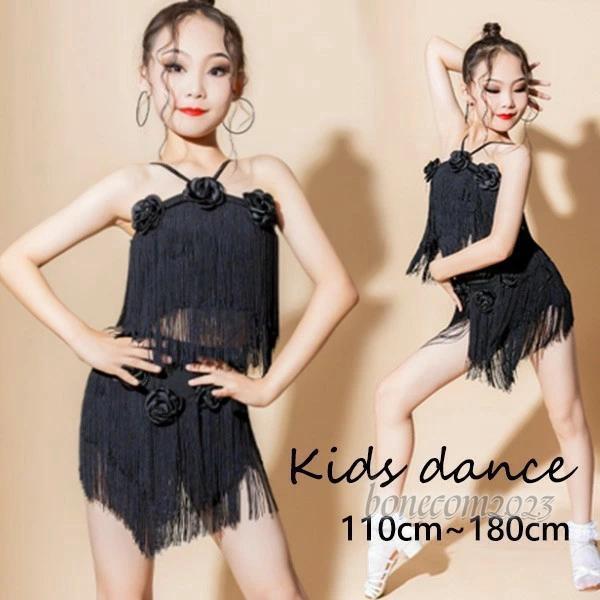 ラテン ダンス衣装 キッズ ドレス 社交ダンス衣装 ダンスドレス ミモレ丈 フリンジ付 大きいサイズ 子供ダンス ダンス服 ワンピース 練習着 団体服 演出着