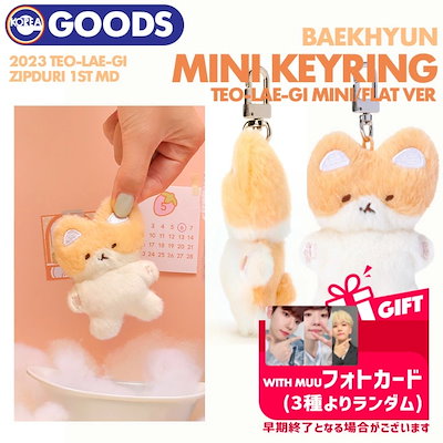 [予約] 03 TEO-LAE-GI MINI KEY RING FLAT VER. [ EXO BAEKHYUN 2023 TEO...のサムネイル