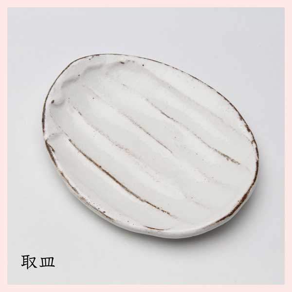 （３Ｐセット）美濃焼（陶器）　手彫粉引　取皿／白