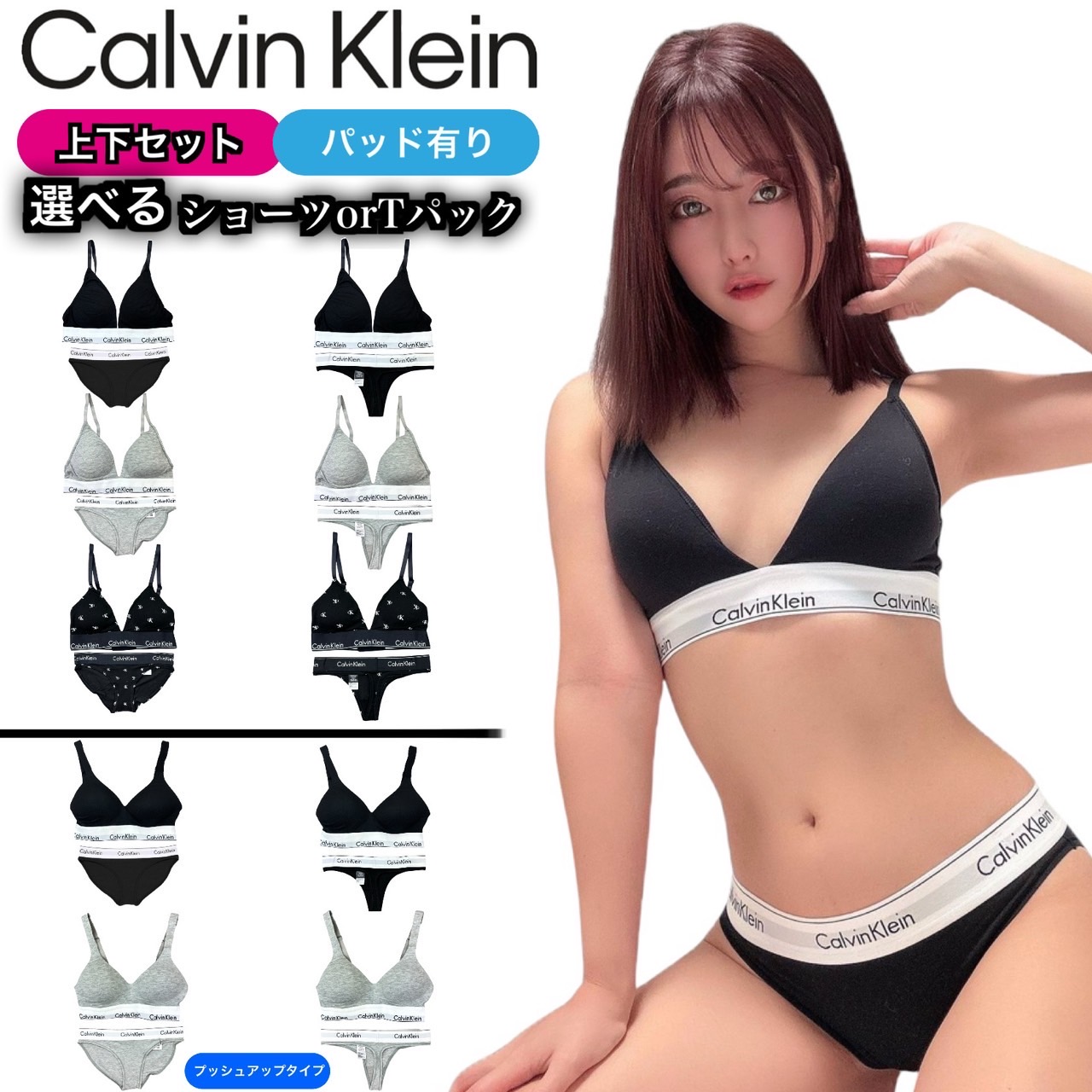 カルバンクライン calvin klein ブラジャー ブラ 下着 セットアップ QF5650 QF7900 QF3786 F3787 アンダーウェア パッドあり パンツ ショーツ Tバック