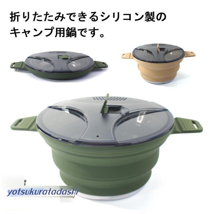 【即納 激安販売！】キャンプ用鍋 ケトル やかん 折り畳み キャンプ鍋 2500ml 大容量 シリコン 直火対応 IH対応 アウトドア 調理器具 ポータブル キャンプ用品