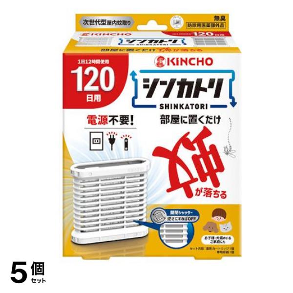 KINCHO シンカトリ 無臭 カートリッジ+容器セット 120日用 5個セット