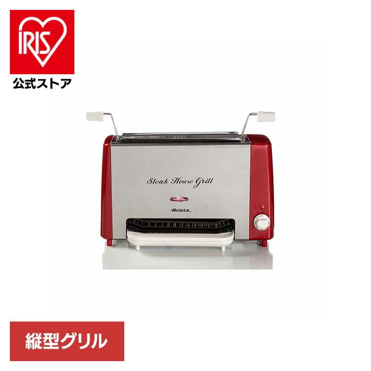 ヘルシーステーキハウスグリル 赤 730 アリエテ