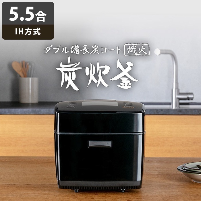 炊飯器 5.5合炊き IH炊飯器 備長炭 炭炊釜 IHジャー炊飯器 NJ-VP10G-B 黒曜