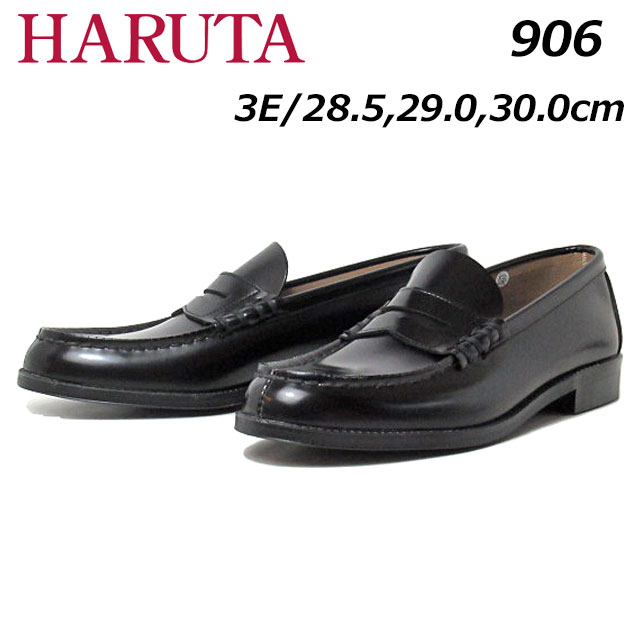 ハルタ HARUTA 906-K 牛革コインローファー 大きいサイズ ブラック メンズ・靴