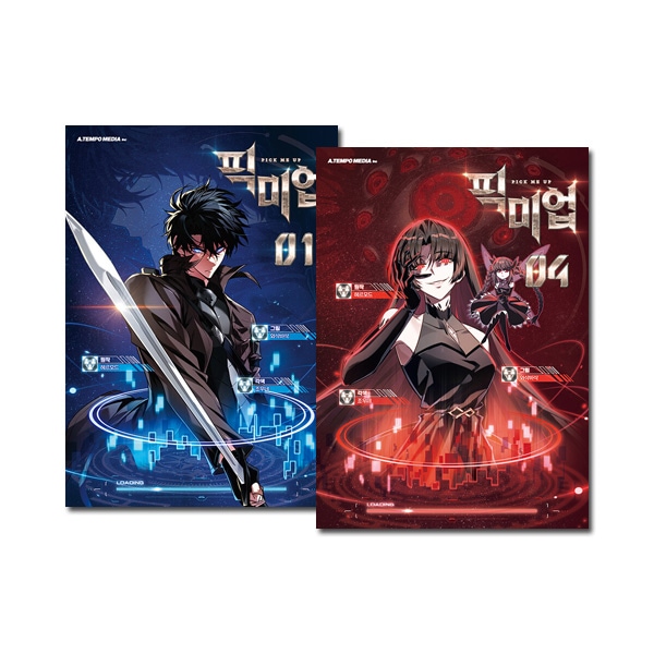 [4冊セット] 韓国マンガ PICK ME UP～低レア英雄の成り上がり～ 1～4巻セット [2～4巻初回限定特典]