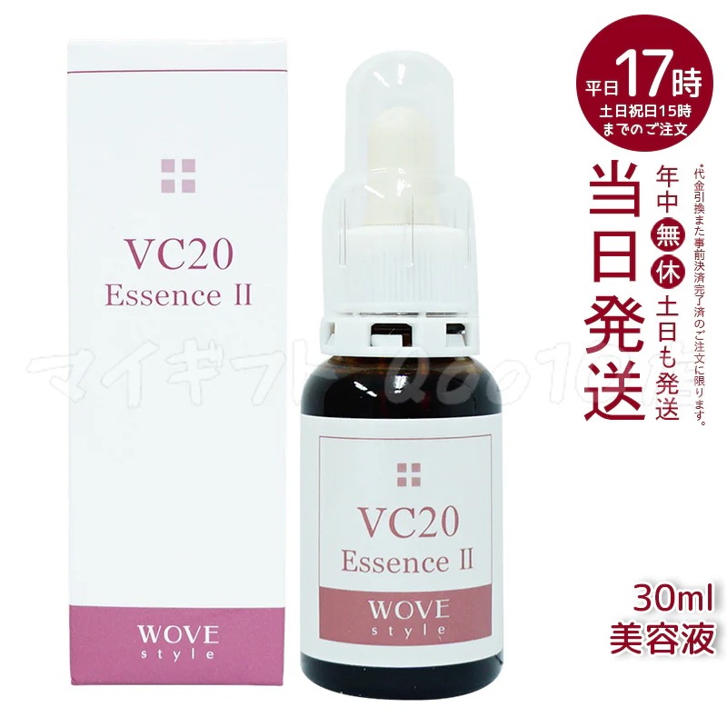 ウォブスタイル VC20エッセンス II 30ml wove style スキンケア オプション 導入剤 美容液 業務用 ビタミンC エッセンス 高濃度美容液導入剤