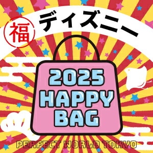 2025年【数量限定】 ディズニー HAPPY BAG 2025(ハッピーバッグ) Disney 新春【2025冬福袋】_7777-hap2025-06