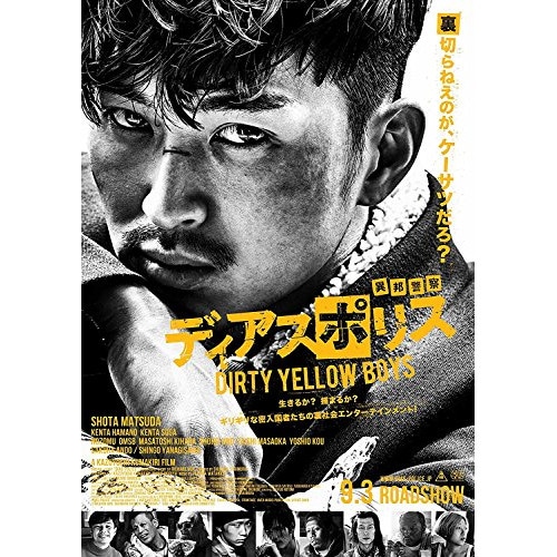 ディアスポリス -DIRTY YELLOW BOYS-(Blu-ray Disc.. ／ 松田翔太 (Blu-ray) EYXF-11299