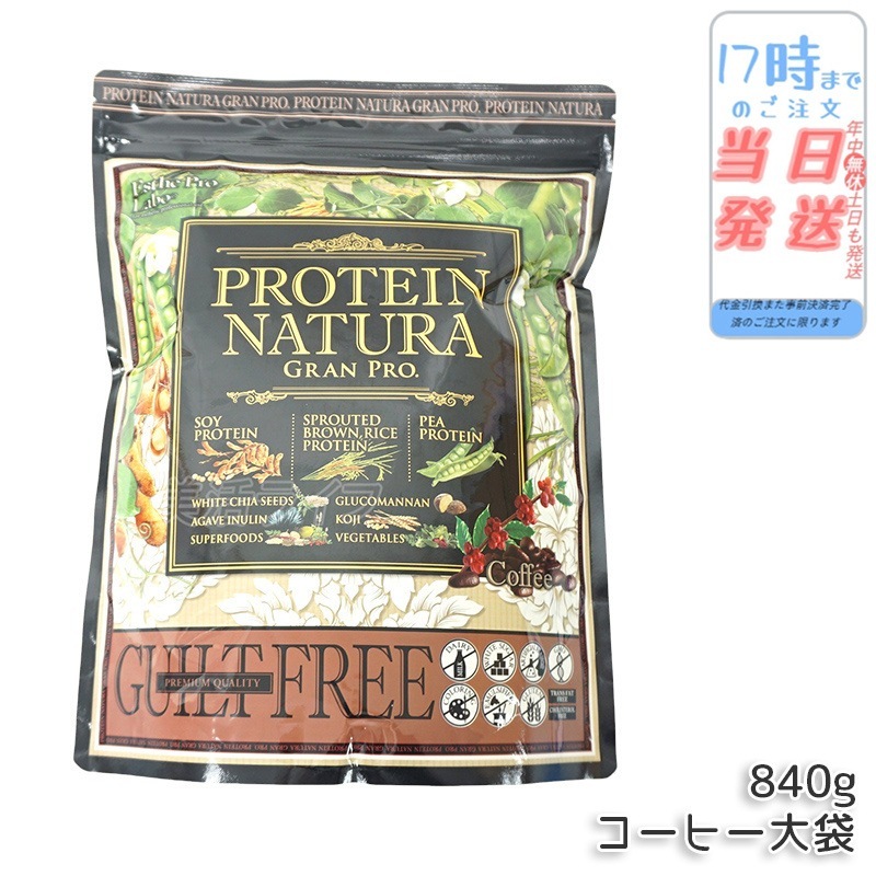 エステプロラボ プロテインナチュラ グランプロ コーヒー 840g 大袋 Esthe Pro Labo GRAN PRO ボディメイク ダイエット 置き換え プロテイン スポーツ タンパク質 7,918円
