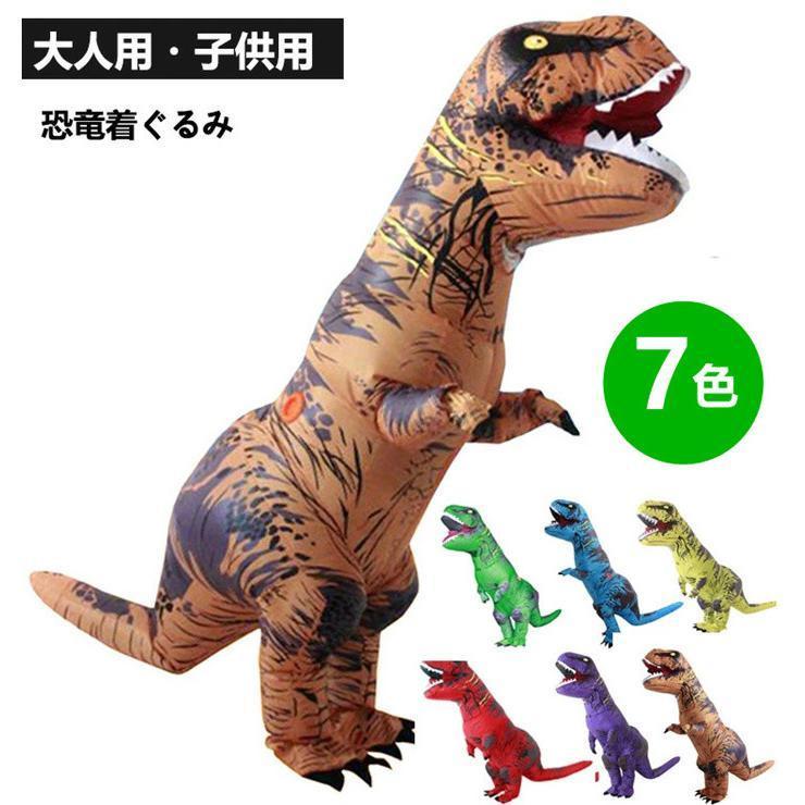 【3日間発送】今日のイベント!ティラノサウルス レース 顔出し 恐竜コスプレ ハロウィン エアコス 恐竜着ぐるみ 怪獣 イベント コスプレ コスチューム空気充填 膨張式 パーティー 5,147円