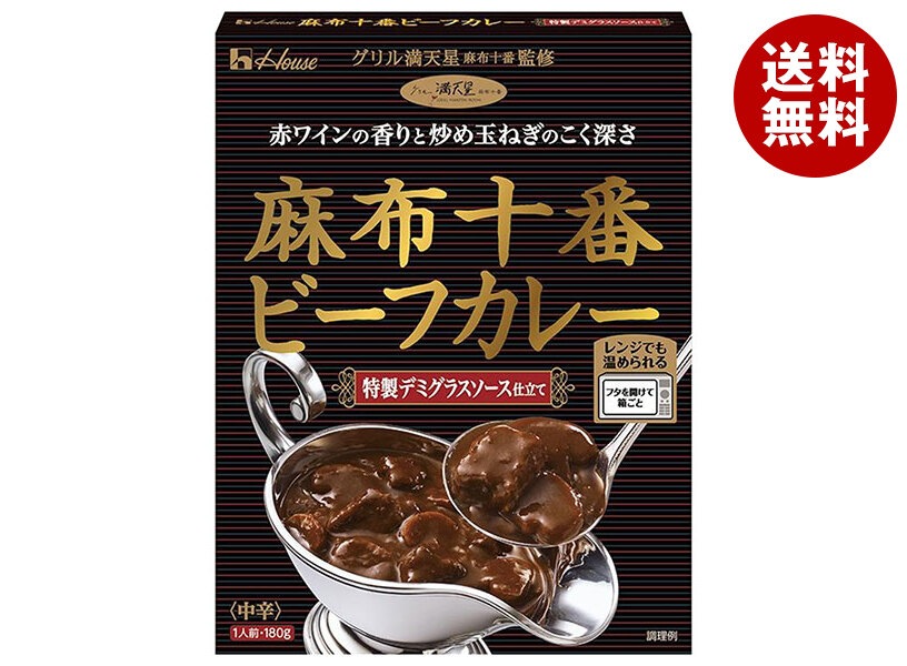 ハウス食品 麻布十番 ビーフカレー 特製デミグラスソース仕立て 180g×5個入×(2ケース)