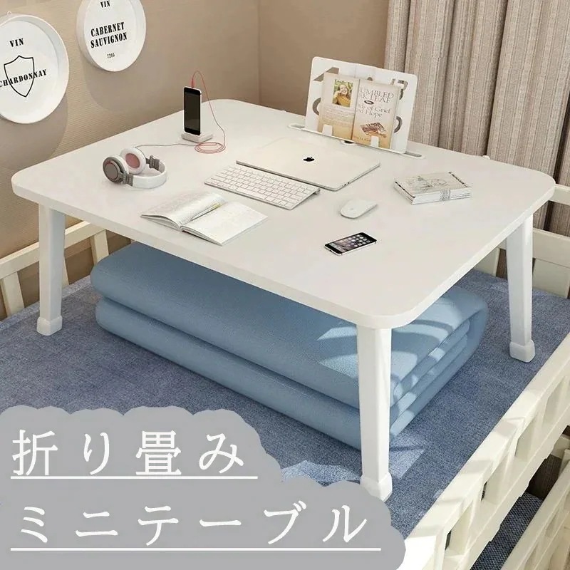 【夏新入荷】折り畳みテーブル　７色　２サイズ　スマホ置き付き　ミニテーブル　机　パソコンテーブル コンパクトテーブル