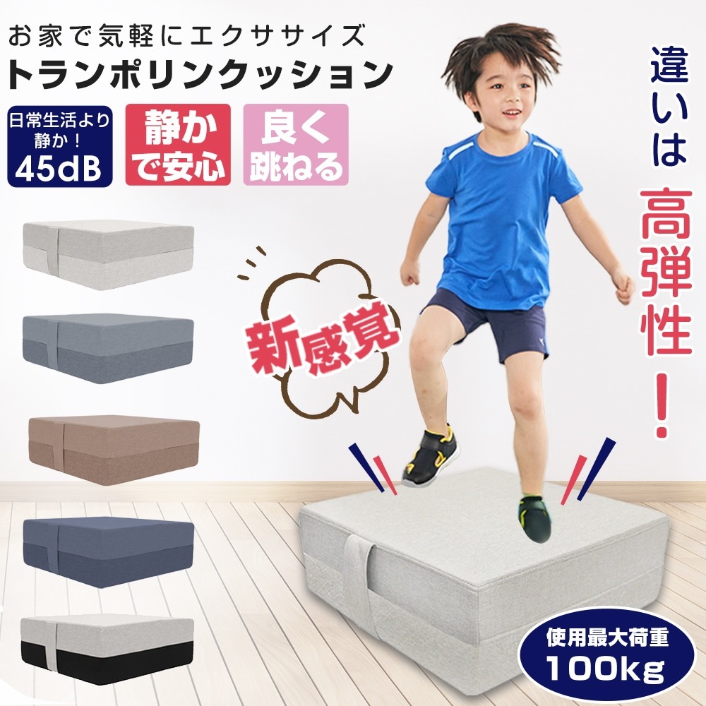 トランポリン クッション フィットネス 運動不足 運動 ジャンプ 室内 ストレス解消 エクササイズ ダイエット 子供も安心 家庭用