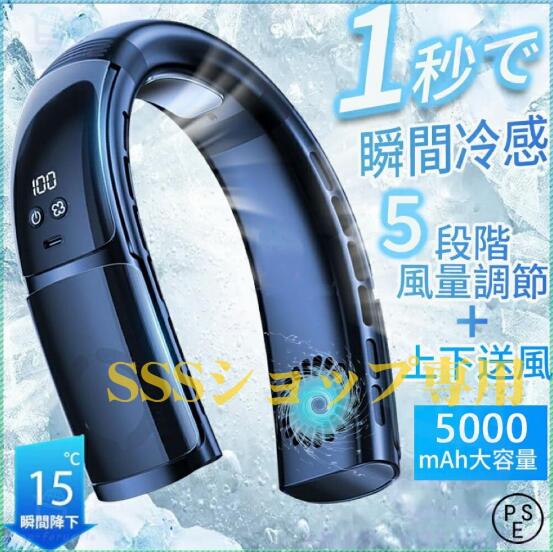 【20%超還元セレクト】扇風機 小型 首かけ扇風機 羽なし ネックファン ネッククーラー 5段階調節 半導体冷却 上下送風 5000mAh 冷却プレート 1秒で冷やす 静音 軽量