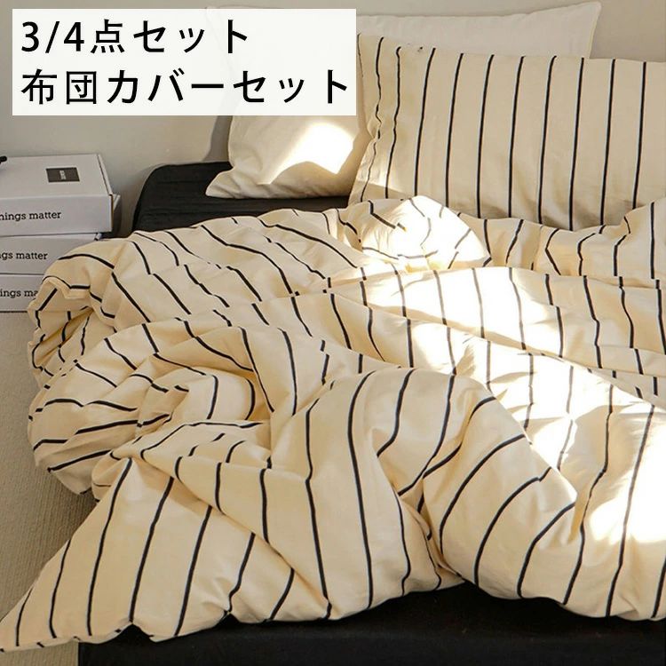 布団カバーセット 掛ふとんカバー4点セット 3点セット コットン100％ 優しい肌触り ベッドカバー 毛玉にならない 布団カバー セット 北欧 しゃれ マットレス厚み24CM以内対応可