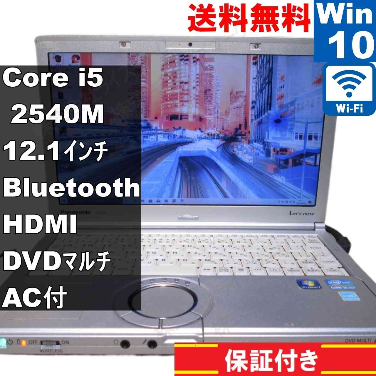 Lets note CF-SX1GDSYS【Core i5 2540M】　【Windows10 Pro】 ／保証付 [93888] 8,036円