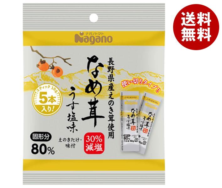 ナガノトマト なめ茸 うす塩味 スティック (10g×5本)×48本入×(2ケース)