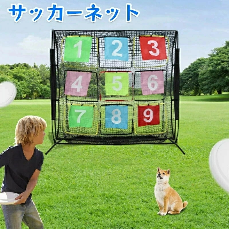 サッカーネット 的当てネット フリスビー ネット 九宮格 子供 トレーニング ネット サッカーゴール 新型サッカーストラックアウト サッカー練習 アウトドア 野外 野球 スポーツ用品 チーム ポケット