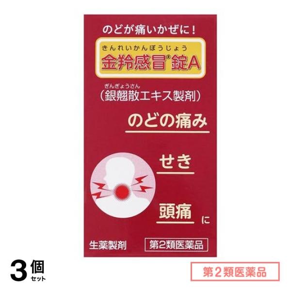 第２類医薬品 G336金羚感冒錠A きんれいかんぼうじょう 72錠 3個セット
