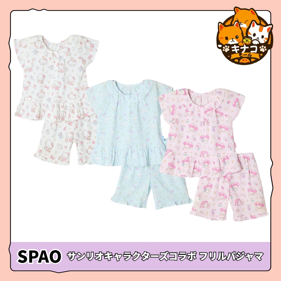 [キッズ/SPAOXサンリオキャラクターズ] フリルパジャマ3種1つ選択