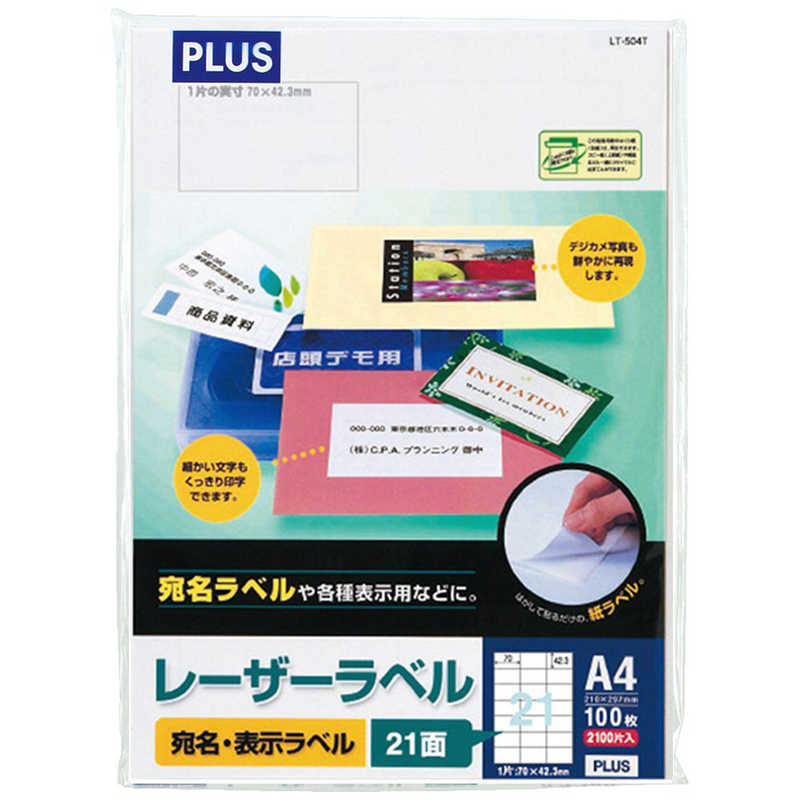 プラス　レーザー 宛名・表示ラベル 70μm [A4 / 100シート / 21面]　LT-504T