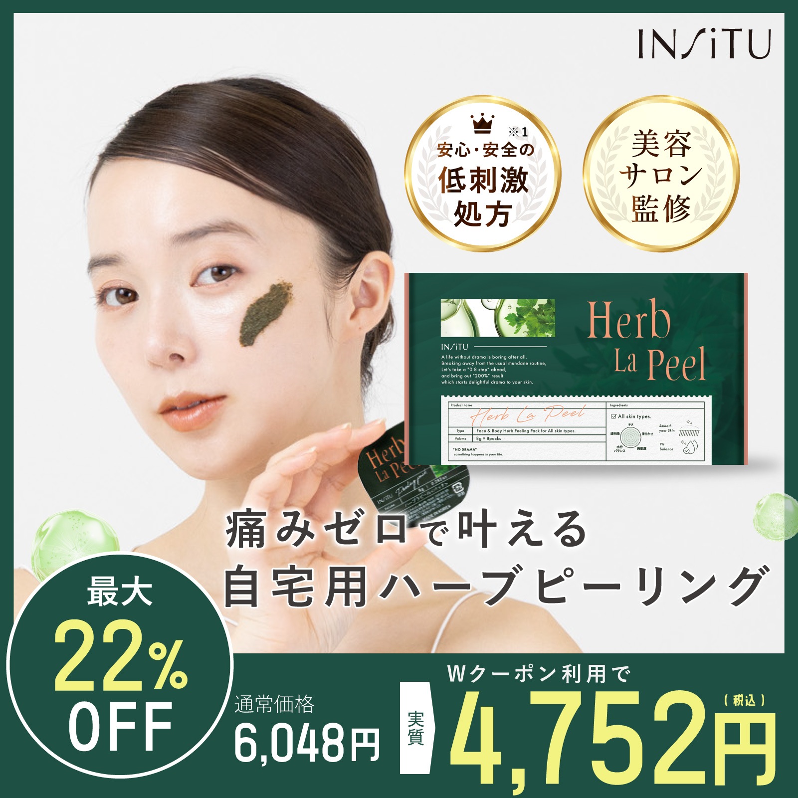 Qoo10] INSiTU INSiTU インシトゥ ハーブラピール : スキンケア
