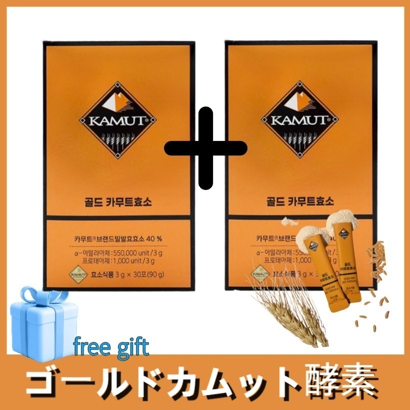 [1+1]ゴールドカムット酵素 GOLD KAMUT 3gx30包 2個(2か月分)/ 穀物酵素ダイエットサプリ 食物繊維たんぱく質玄米ダイエット乳酸菌 /食物繊維 4,668円
