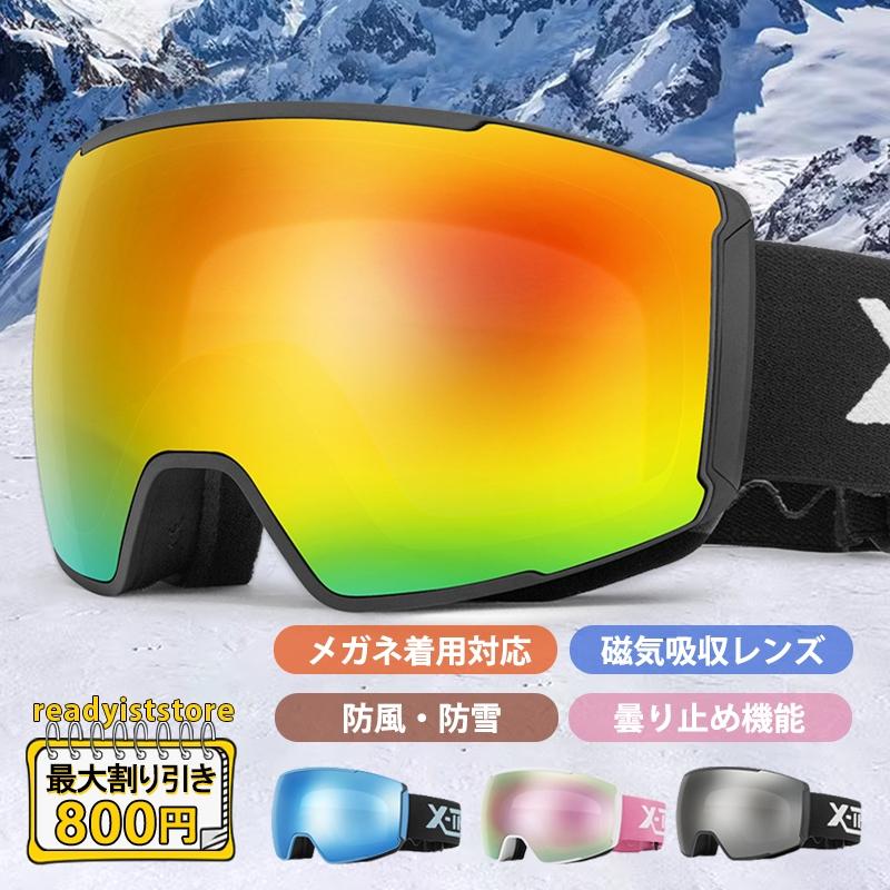 ゴーグルススノーボードスノーボードゴーグルスキーゴーグルメンズレディースダブルレンズスノーゴーグルスノボバイクゴーグルキーマグネット式