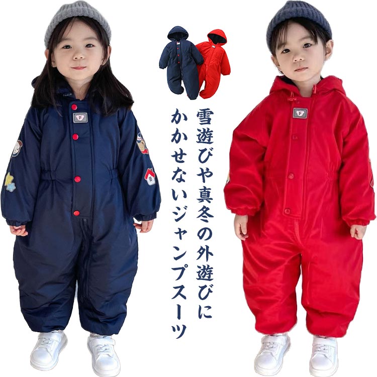 スキーウェア キッズ つなぎ 90 ベビー 男の子 あったか 120 超撥水 女の子 防風 撥水加工 フード 80 73 100 110 暖かい 雪遊び 冬 アウトドア キッズスノーウェア 保育園
