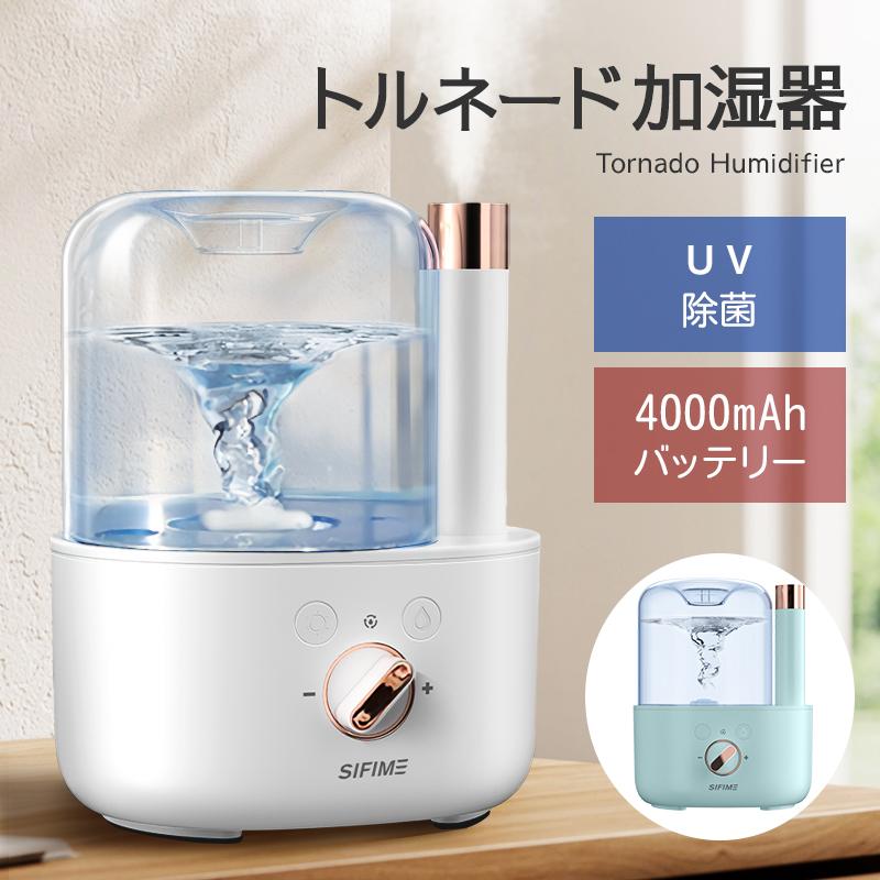 加湿器 卓上 UV除菌 おしゃれ アロマ USB 充電式 超音波加湿器 蓄電式 長時間連続加湿 コンパクト LEDライト 白