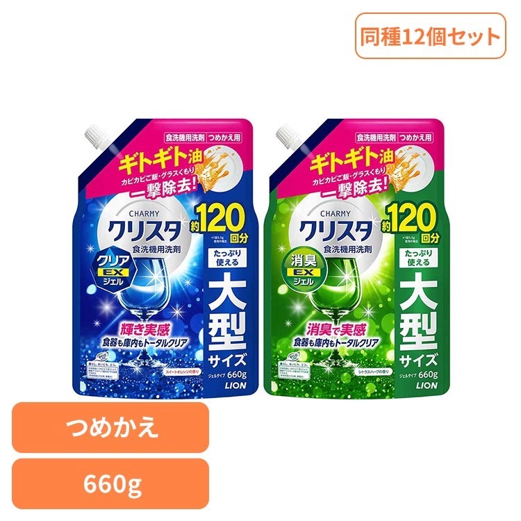 【人気商品】【12個セット】チャーミークリスタ 消臭EXジェル クリアEXジェル 詰替え用660g