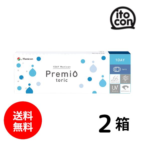 [乱視用] 1DAY メニコン プレミオトーリック 30枚入り 2箱